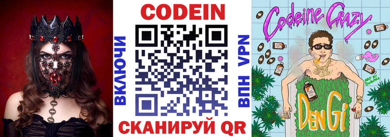 Codein напиток Lean (лин)  Купить  Барыш 